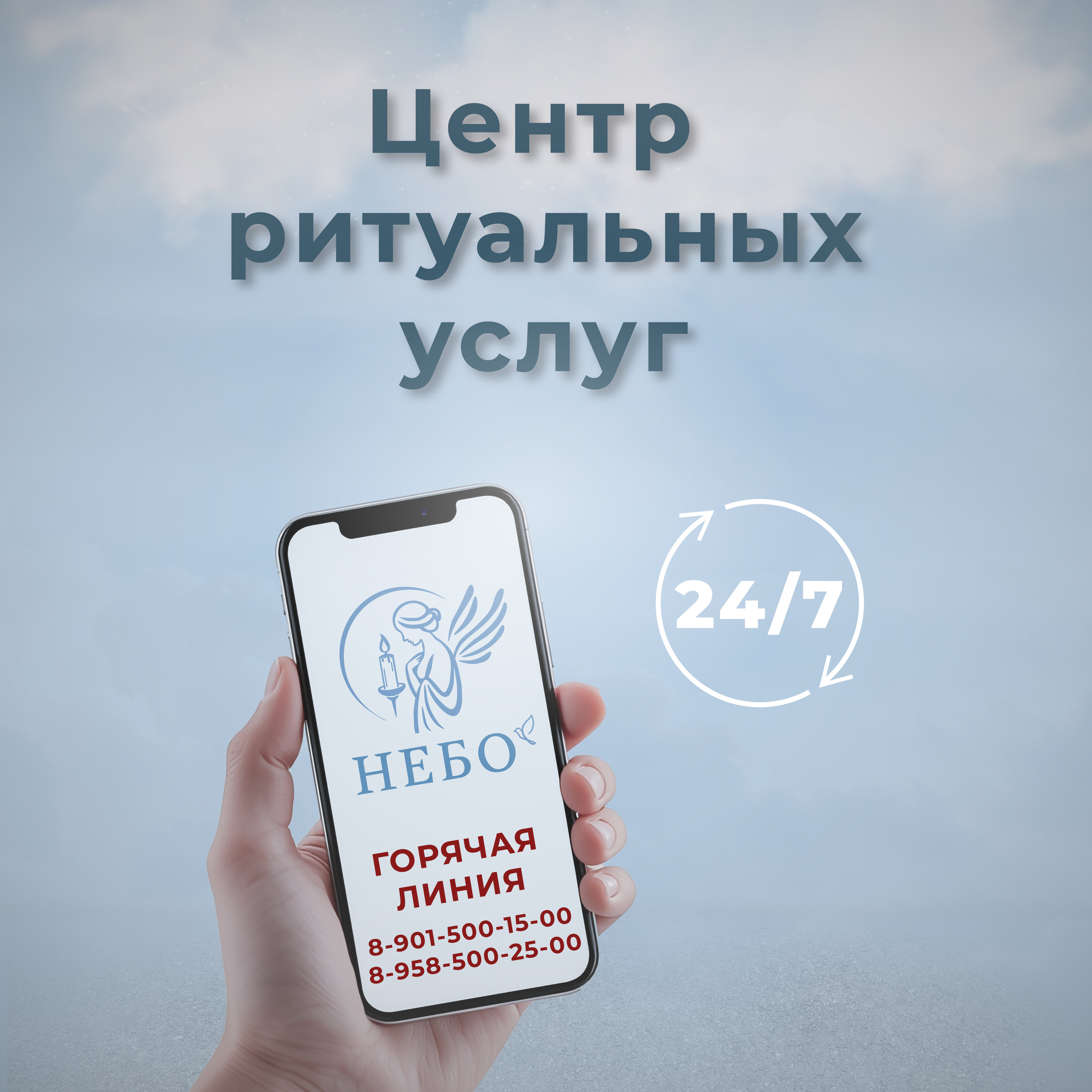 Похоронный дом Небо